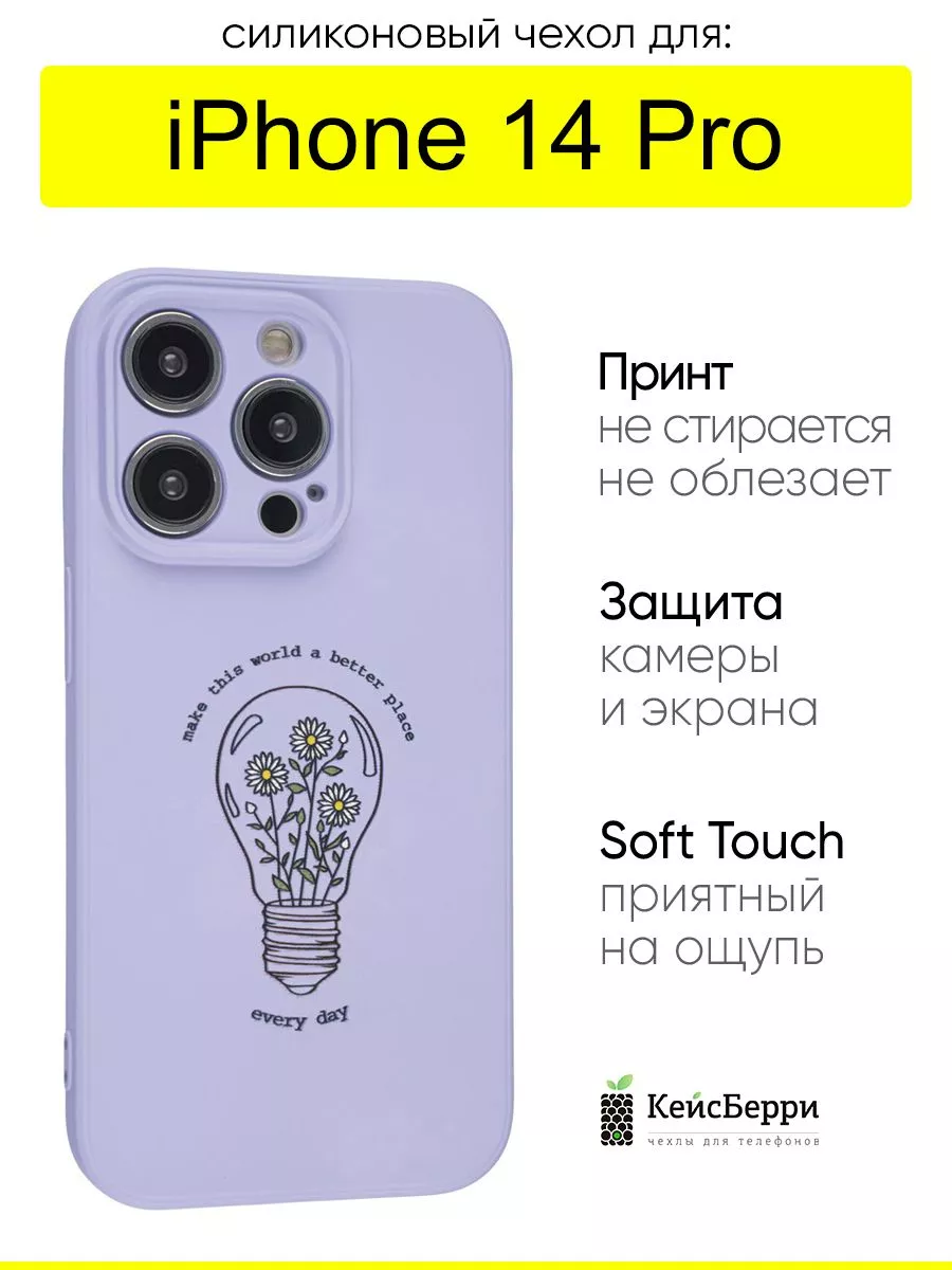 Чехол для iPhone 14 Pro, серия Soft КейсБерри 138210859 купить за 349 ₽ в  интернет-магазине Wildberries