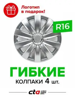 Колпаки на колеса R16 SKS 421 4 шт диски автомобильные Cobra Tuning Auto 138210868 купить за 3 344 ₽ в интернет-магазине Wildberries