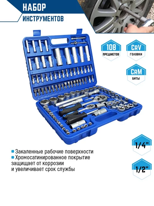 Vertextools Набор инструментов для автомобиля 108 предметов, 108 предметов
