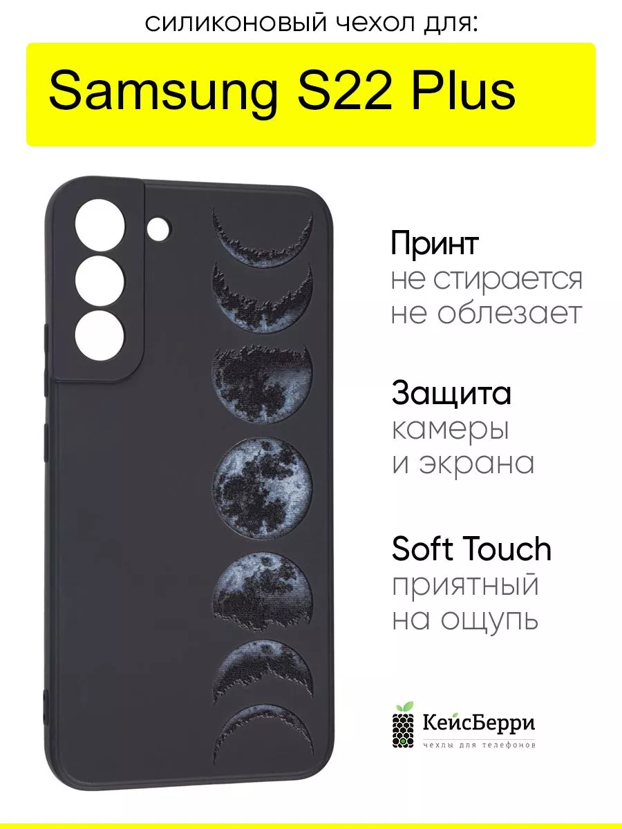 Чехол для Samsung Galaxy S22 Plus, серия Soft КейсБерри 138211098 купить за  445 ₽ в интернет-магазине Wildberries