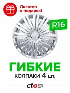 Колпаки на колеса R16 SKS 422 4 шт диски автомобильные Cobra Tuning Auto 138211145 купить за 3 391 ₽ в интернет-магазине Wildberries