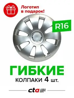 Колпаки на колеса R16 SKS 423 4 шт диски автомобильные Cobra Tuning Auto 138211264 купить за 3 344 ₽ в интернет-магазине Wildberries