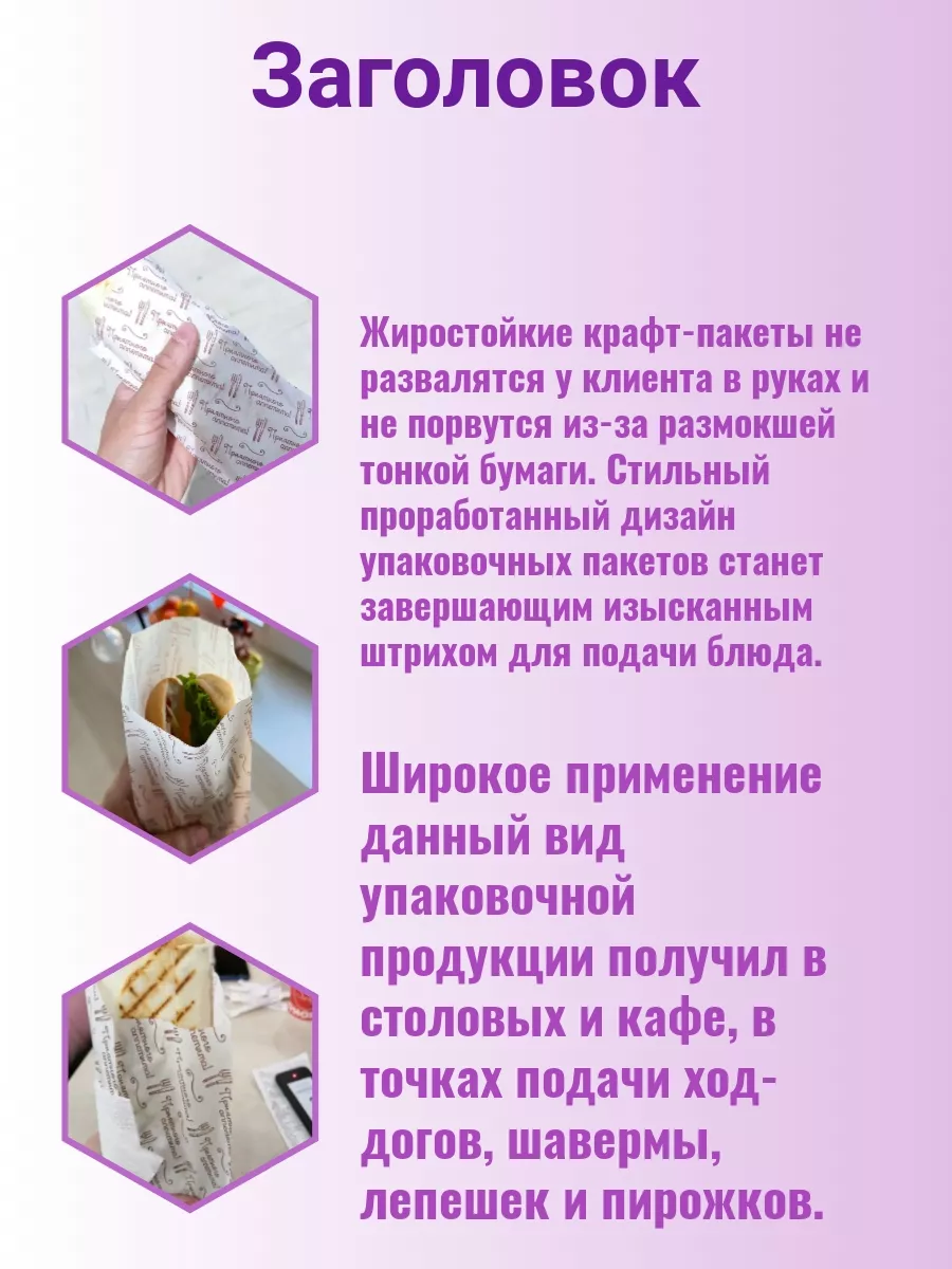 Пакет для хранения продуктов. Пакет для шаурмы. МИЛИ ФУД 138211394 купить  за 946 ₽ в интернет-магазине Wildberries