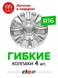 Колпаки на колеса R16 SKS 424 4 шт диски автомобильные Cobra Tuning Auto 138211522 купить за 3 344 ₽ в интернет-магазине Wildberries