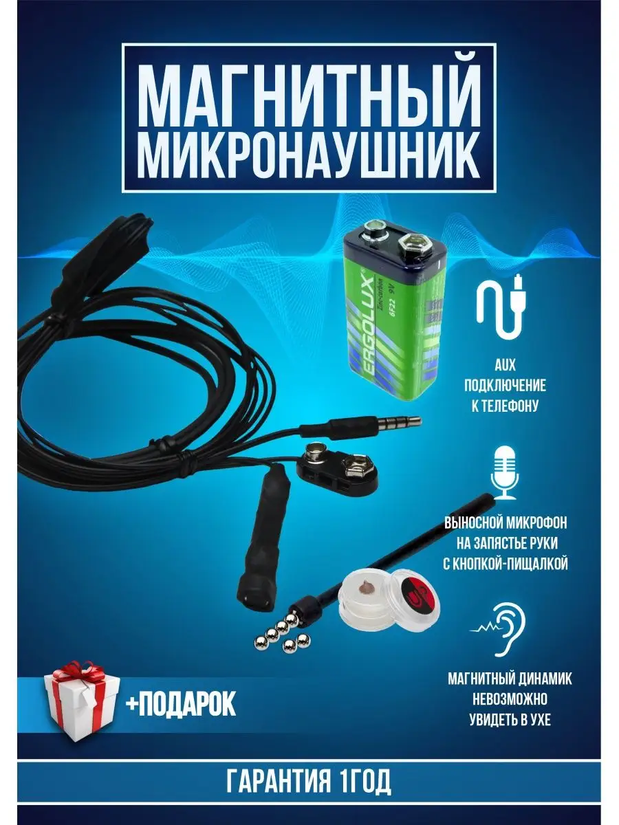 Магнитный AUX микронаушник с пищалкой Микронаушники Upgrade 138211681  купить за 2 010 ₽ в интернет-магазине Wildberries