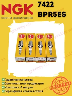 Свеча зажигания NGK BPR5ES 7422 NGK 138212323 купить за 1 484 ₽ в интернет-магазине Wildberries