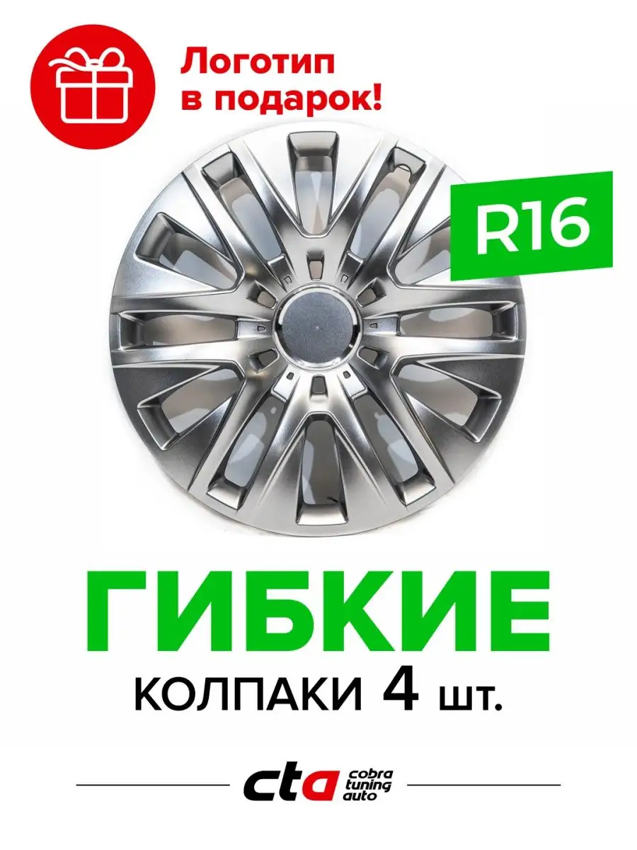 Колпаки на колеса R16 SKS 429 4 шт диски автомобильные Cobra Tuning Auto  138212406 купить в интернет-магазине Wildberries