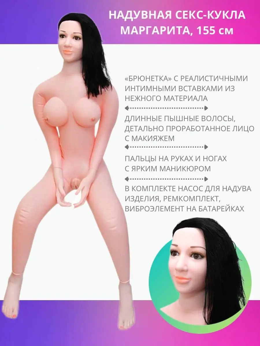 Надувная секс кукла Маргарита EROWOMAN-EROMAN 138212758 купить в  интернет-магазине Wildberries