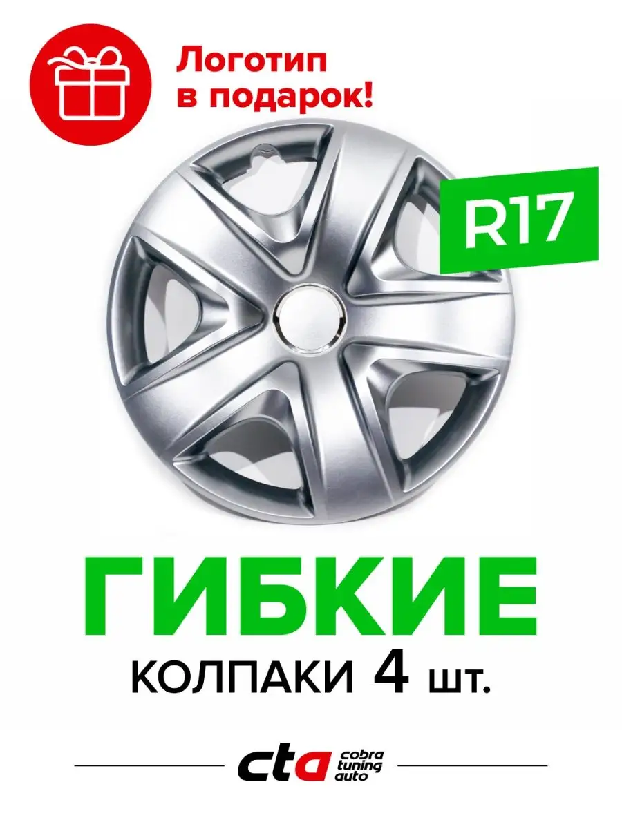 Колпаки на колеса R17 SKS 500 4 шт диски автомобильные Cobra Tuning Auto  138213324 купить за 3 175 ₽ в интернет-магазине Wildberries