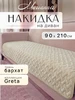Накидка на диван Greta 210х90 см Marianna 138213455 купить за 1 067 ₽ в интернет‑магазине Wildberries