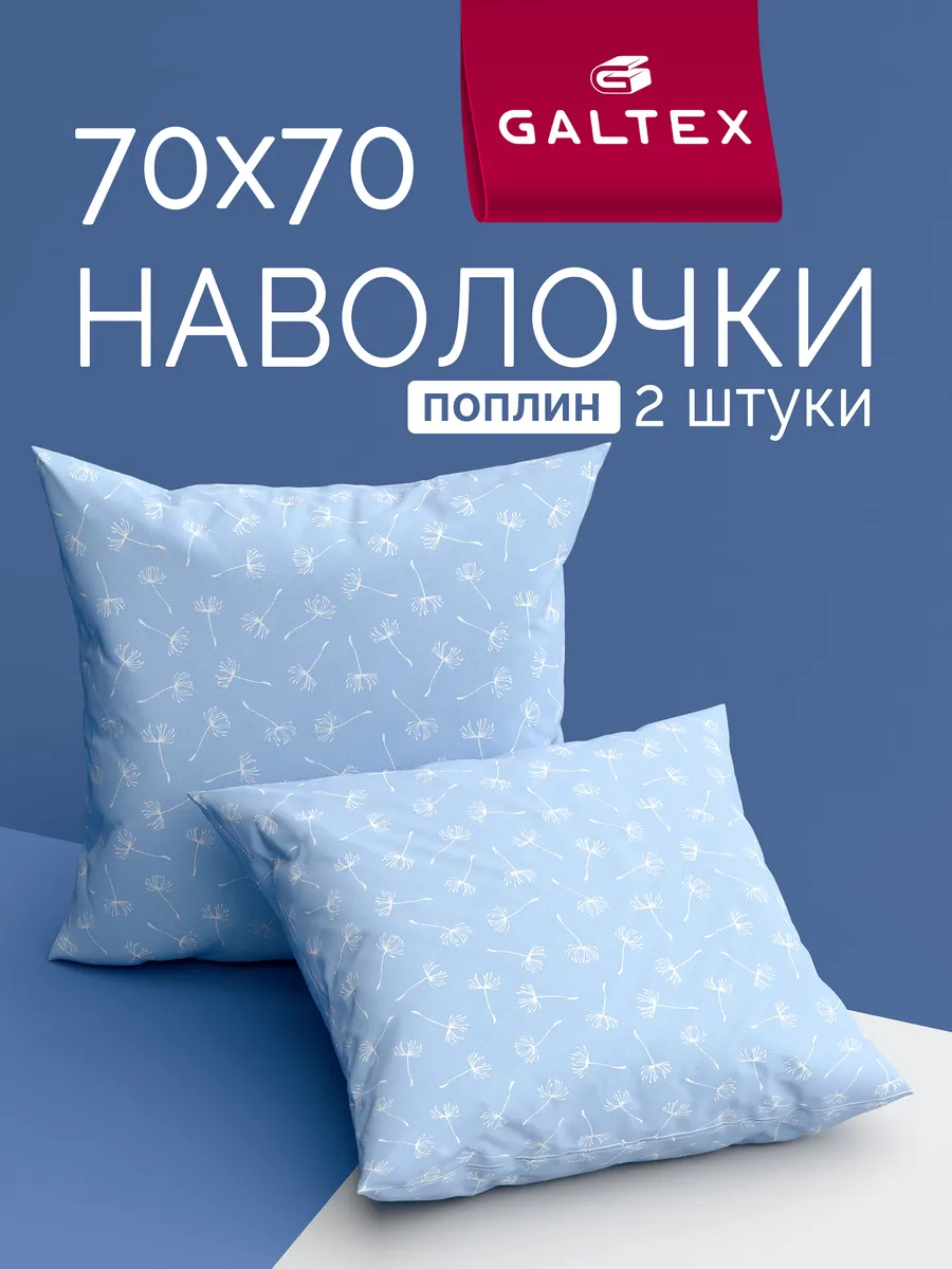 Наволочки 70х70 см - 2 шт поплин 100% хлопок
