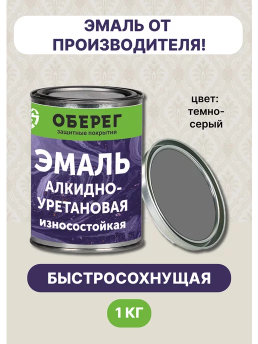 оберег Эмаль для пола, алкидно-уретановая темно-серая 1кг, 1 кг