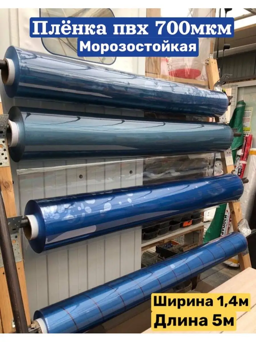 Пленка Пвх Морозостойкая Купить