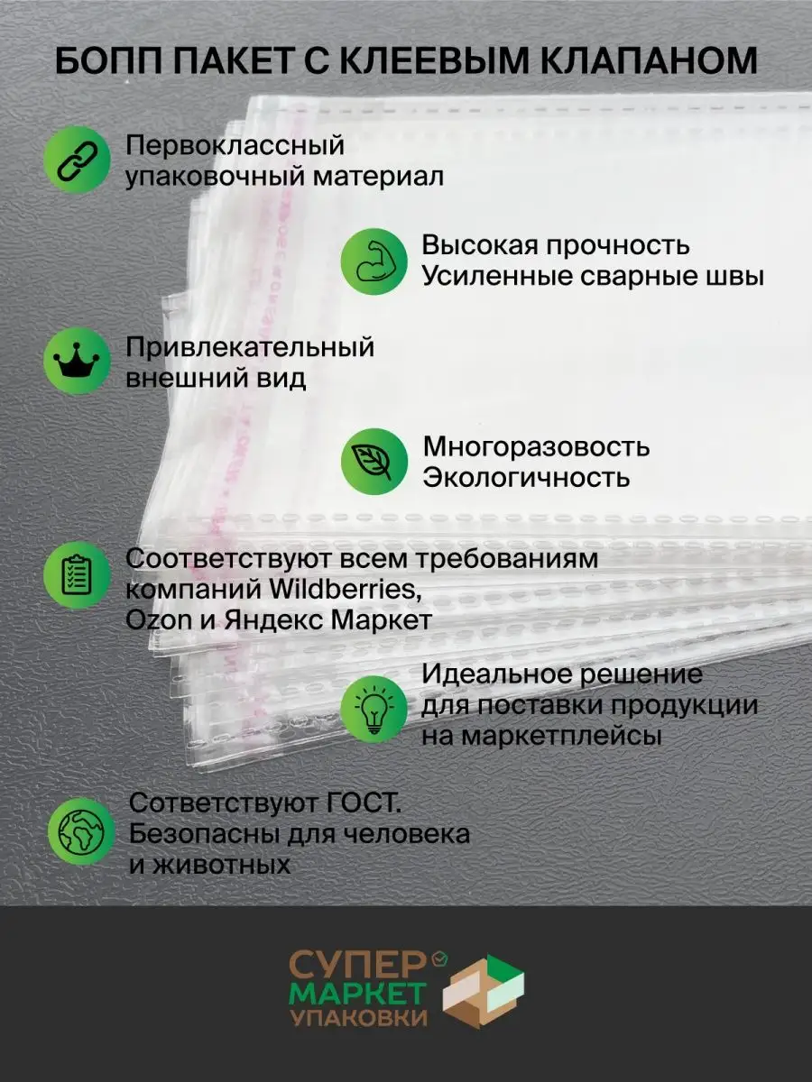 Упаковочные пакеты с клеевым клапаном 40х50 СуперМаркет Упаковки 138214832  купить за 639 ₽ в интернет-магазине Wildberries