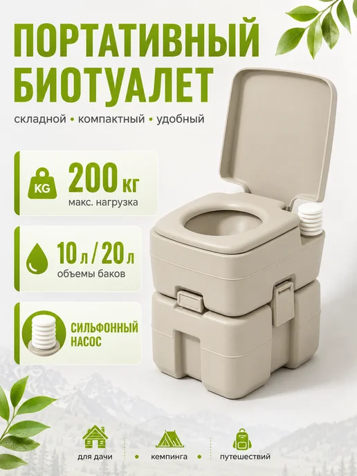Saniteco Биотуалет для дачи, бежевый, фото 4