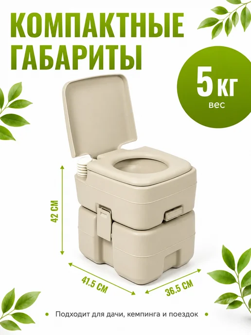 Saniteco Биотуалет для дачи, бежевый, фото 7