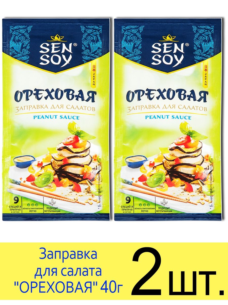 SenSoy заправка для салата «ОРЕХОВАЯ» Sen Soy Premium 138220184 купить в  интернет-магазине Wildberries