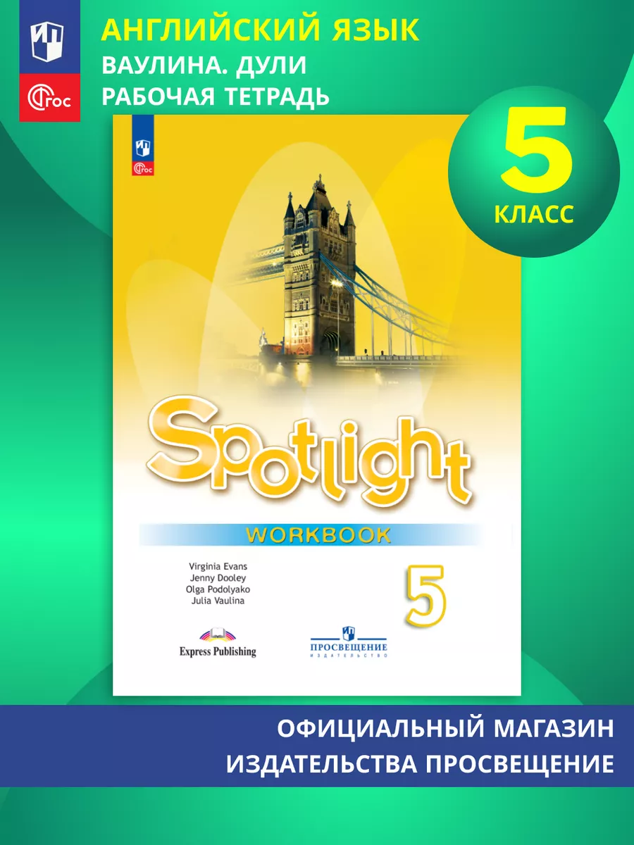 гдз по английскому языку 11 рабочая тетрадь spotlight ваулина (93) фото