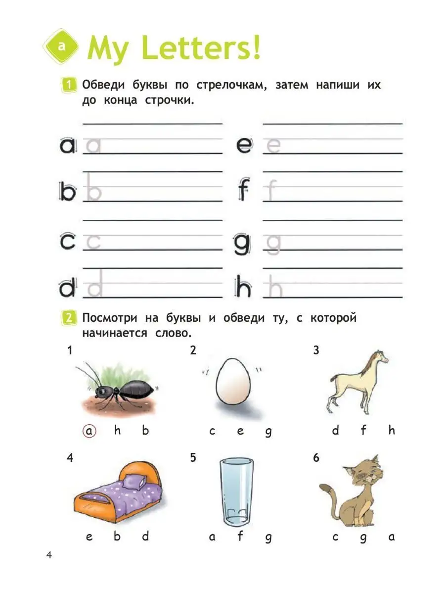 Английский язык Рабочая тетрадь 2 класс ФГОС Быкова Просвещение 138220302  купить за 561 ₽ в интернет-магазине Wildberries