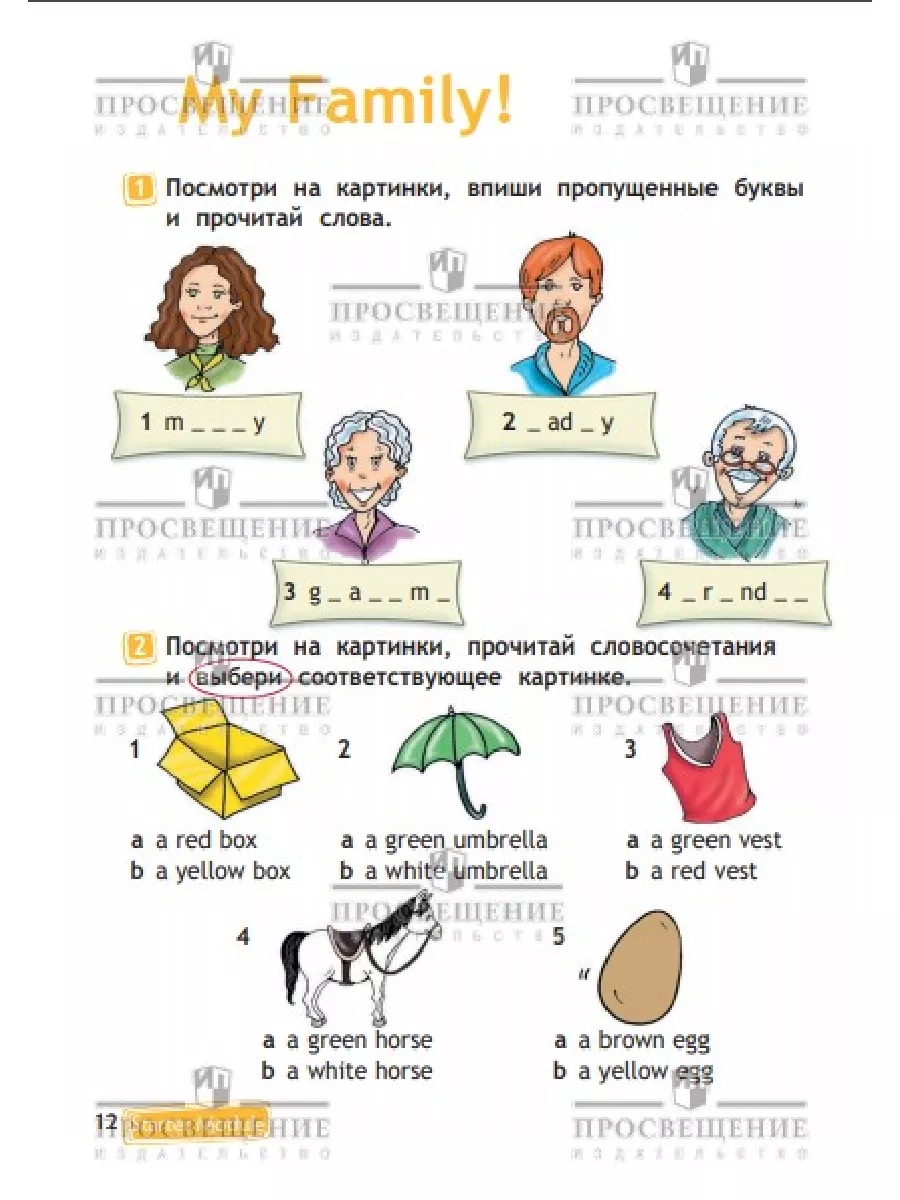 Английский язык Рабочая тетрадь 2 класс ФГОС Быкова Просвещение 138220302  купить за 561 ₽ в интернет-магазине Wildberries