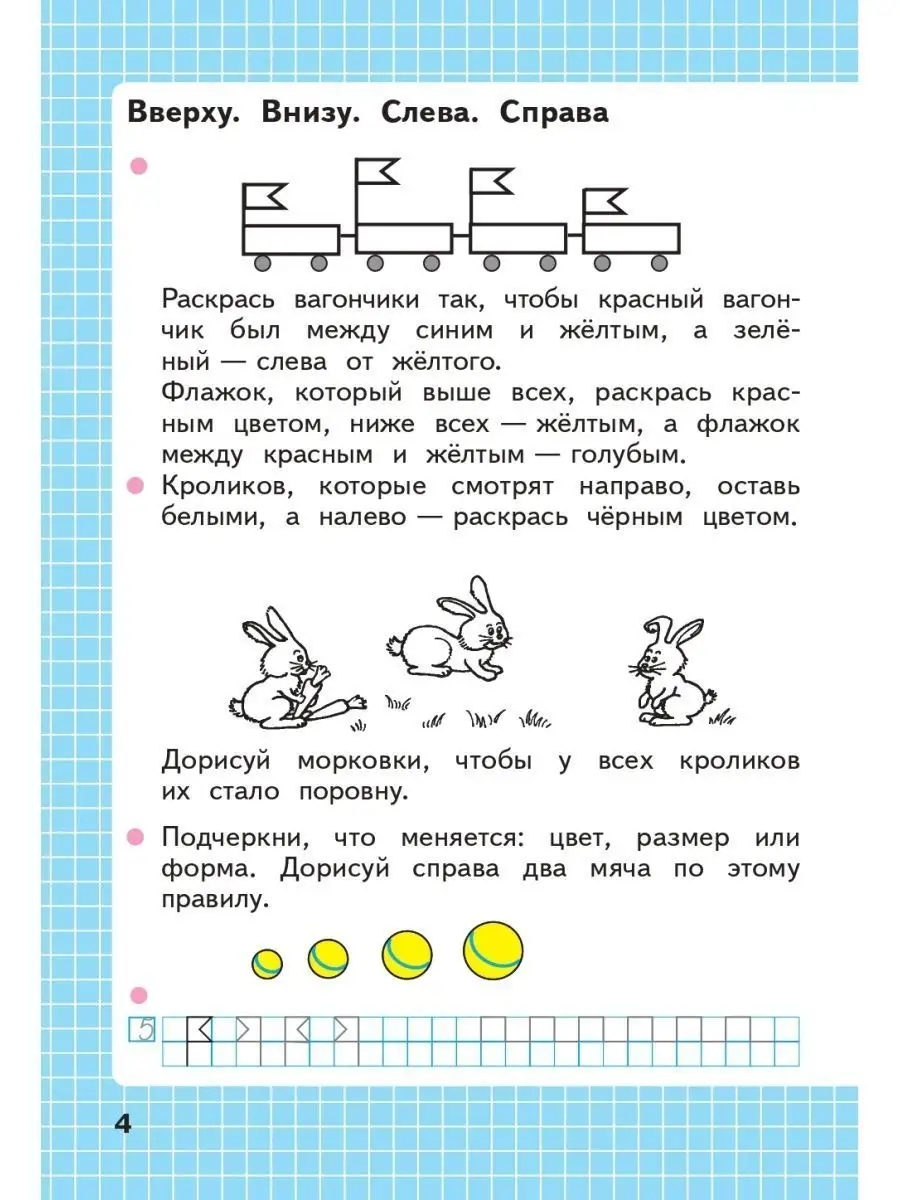 Математика. Рабочая тетрадь. 1 класс. Часть 1 ФГОС. Моро Просвещение  138220314 купить за 246 ₽ в интернет-магазине Wildberries