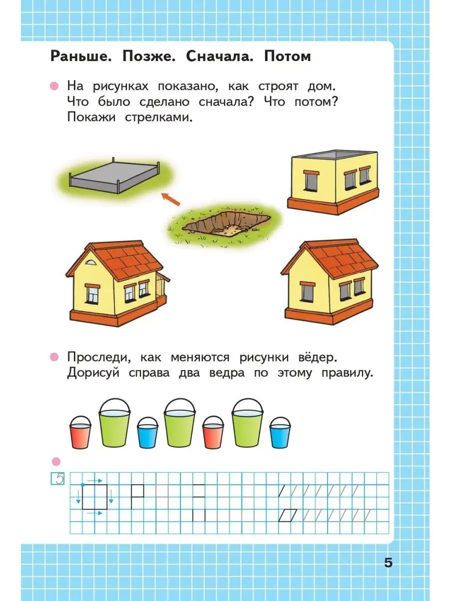 Математика. Рабочая тетрадь. 1 класс. Часть 1 ФГОС. Моро Просвещение  138220314 купить за 246 ₽ в интернет-магазине Wildberries