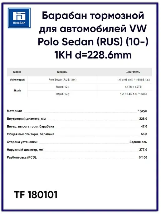 TRIALLI Барабан тормозной VW Polo Sedan TF180101, вариант, фото 2