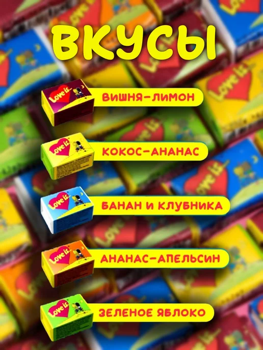 Love Is Жвачка лав ис ассорти вкусов 50 шт, 50 шт, фото 2