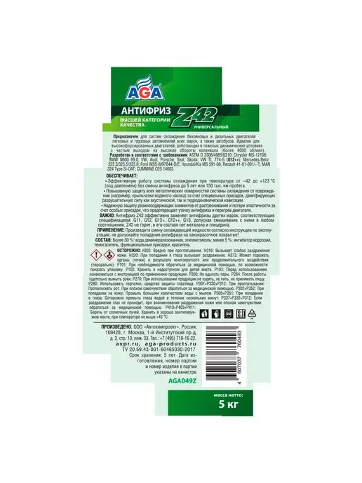 AGA Антифриз AGA-Z42 зелёный -42C, 5 л, фото 3