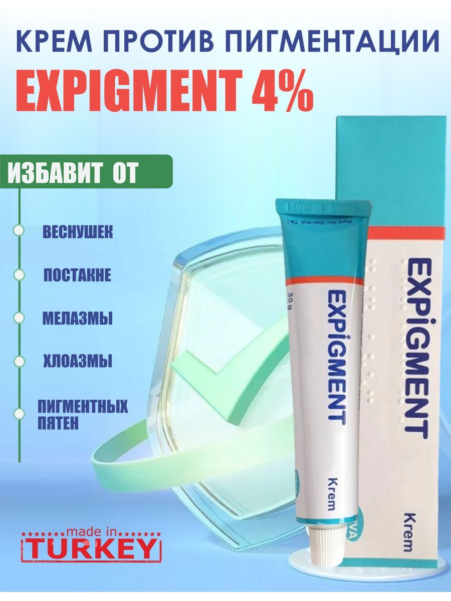 Крем против пигментации для лица отзывы. Крем expigment 4. Expigment 4. Expigment 4 отзывы. Экспигмент отзывы.