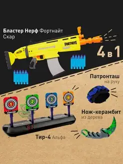 Бластер Нерф Фортнайт Скар винтовка игрушка детская автомат NERF 138221968 купить за 9 076 ₽ в интернет-магазине Wildberries