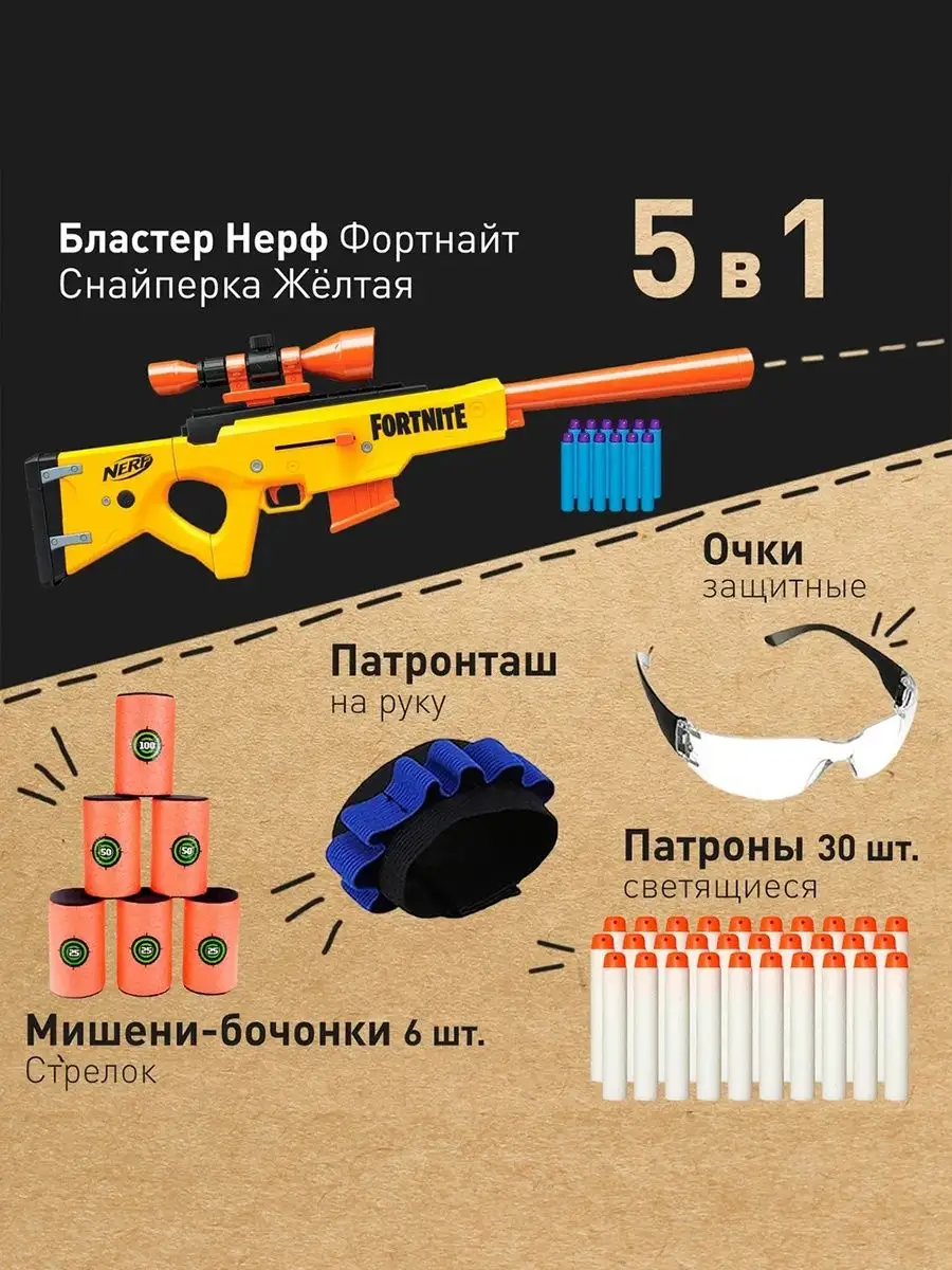 Бластер Нерф Фортнайт Снайперская винтовка игрушка NERF 138222035 купить за  7 543 ₽ в интернет-магазине Wildberries