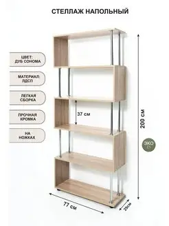 Стеллаж для гостиной Мебель ГЕОМЕТРИЯ 138222504 купить за 4 536 ₽ в интернет-магазине Wildberries