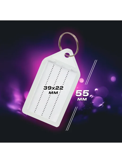 Brauberg Бирки для ключей КОМПЛЕКТ 20 ШТ, длина 55 мм, 20 шт, фото 2