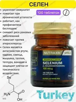 Селен в таблетках по 100мкг Nutraxin 138222846 купить за 382 ₽ в интернет-магазине Wildberries