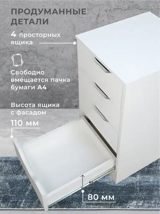 Столы Для Всех Тумба, тумба офисная белая. Четыре ящика.РЕЗНАЯ.73х40х40см, белый, фото 5