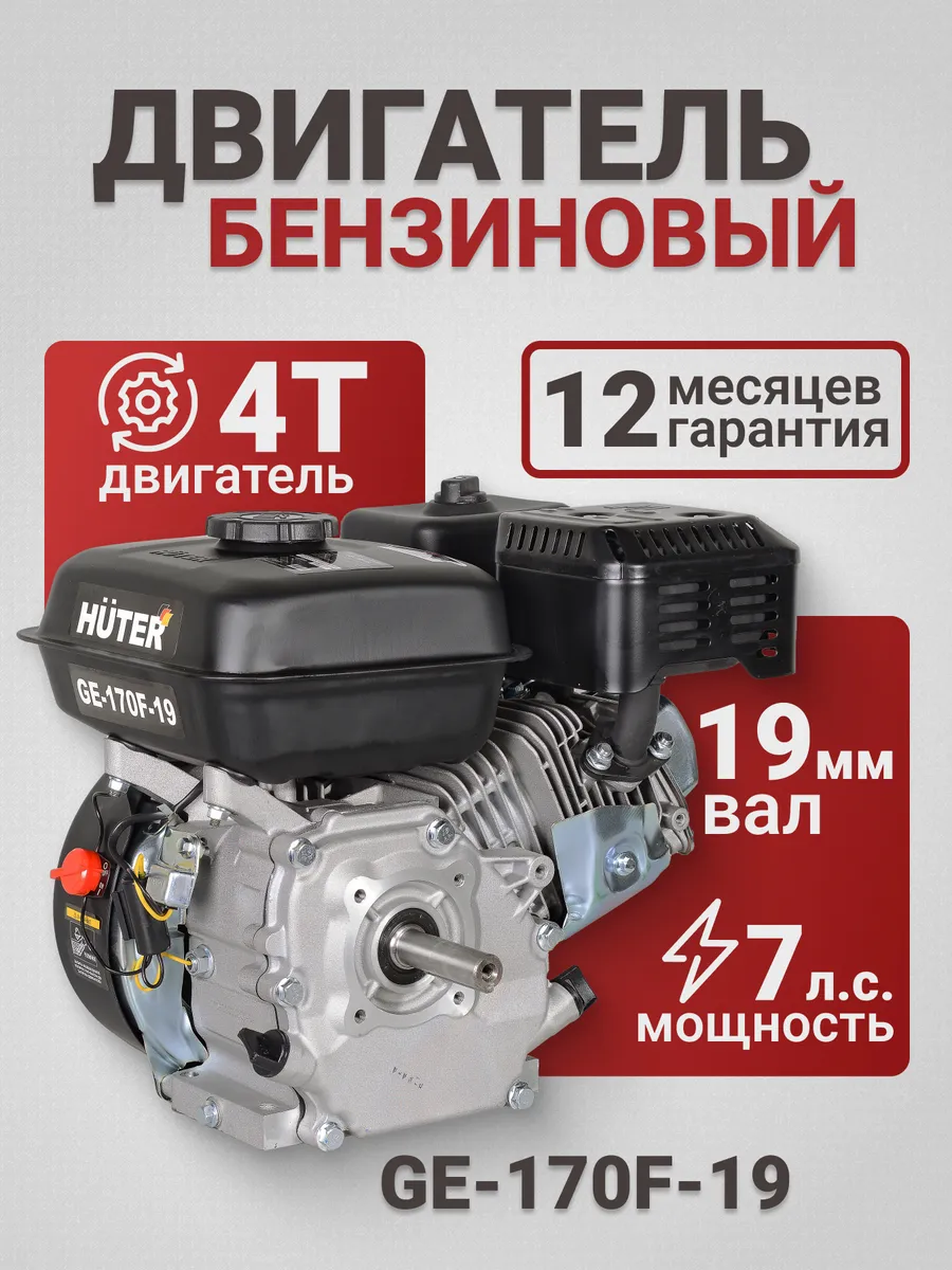 Бензиновый двигатель для...
