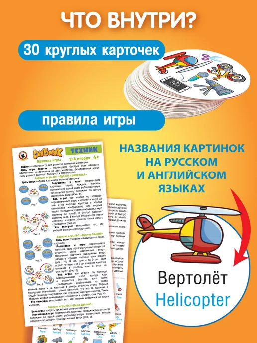 Русский стиль Дублик настольная игра дубль для детей "Техник" 30 карточек, синий, фото 6