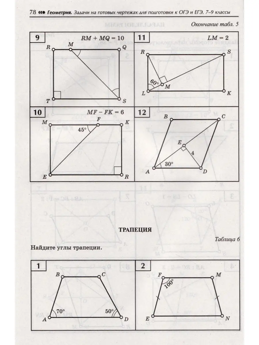 Геометрия решение задач на готовых чертежах