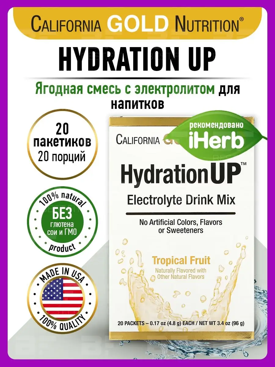 Напиток с электролитами бад для женщин мужчин, регидратация California Gold  Nutrition 138227805 купить в интернет-магазине Wildberries