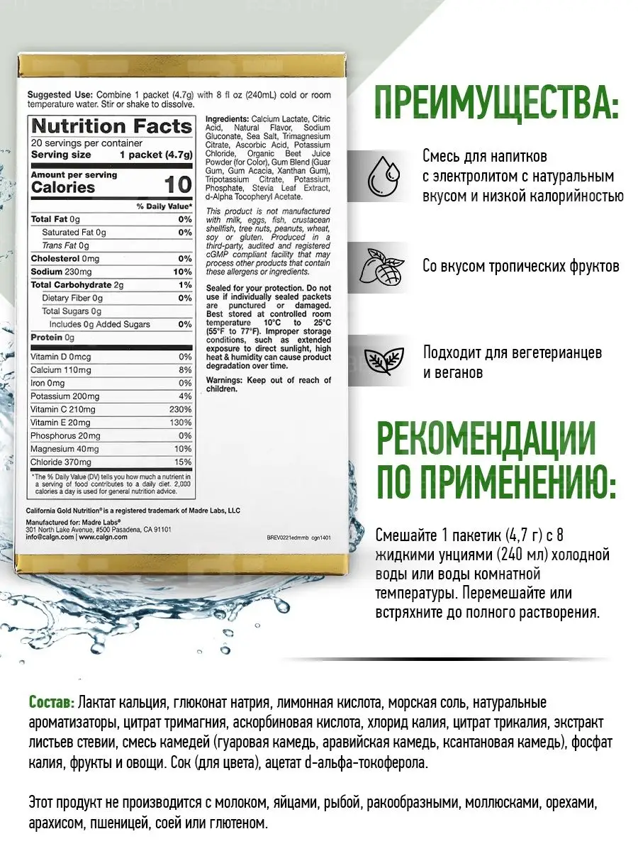 Напиток с электролитами бад для женщин мужчин, регидратация California Gold  Nutrition 138227805 купить в интернет-магазине Wildberries