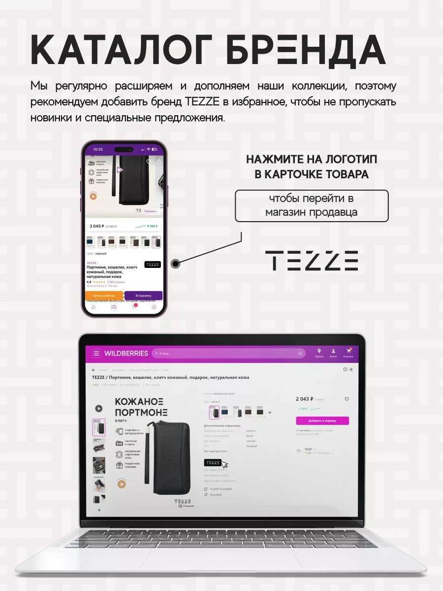 Портмоне кошелек кожаный в подарочной упаковке TEZZE 138228092 купить за 1  867 ₽ в интернет-магазине Wildberries