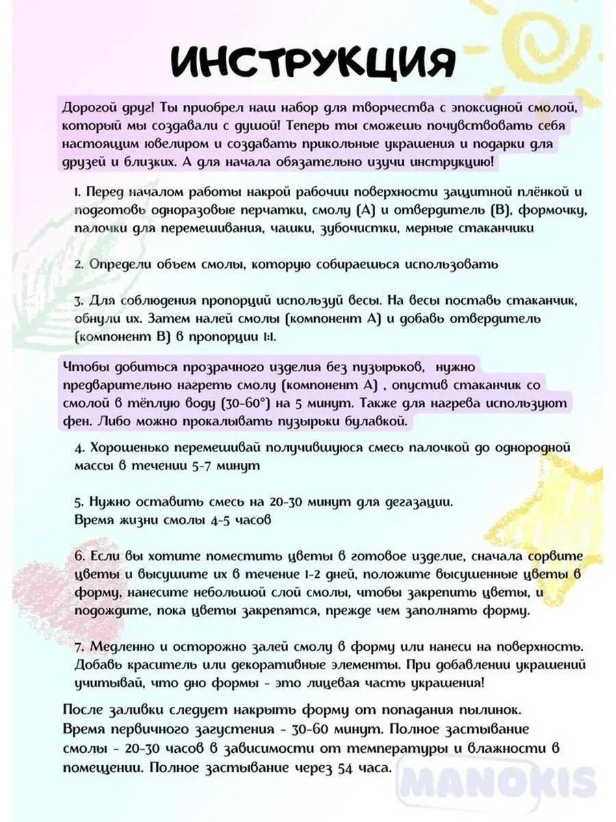 Эпоксидная смола набор для творчества в подарок Manokis 138228475 купить за  1 717 ₽ в интернет-магазине Wildberries