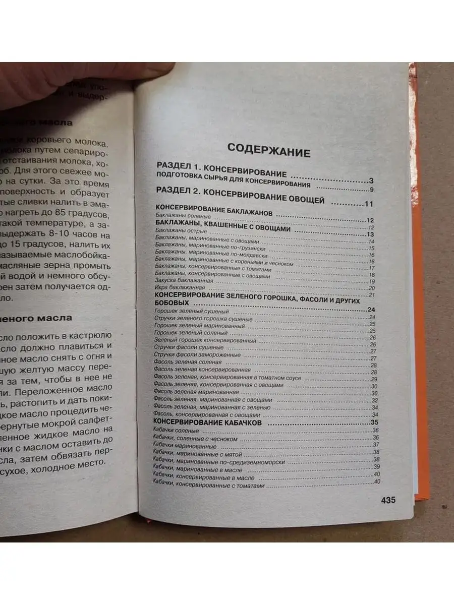 Читать онлайн «Домашнее консервирование. Рецепты, проверенные временем» – Литрес