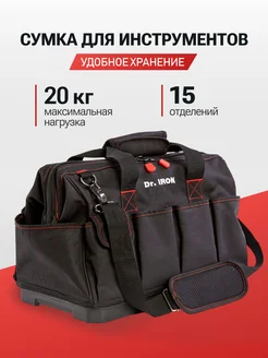 Сумка для инструментов, 15 отделений Dr.IRON 138231363 купить за 1 820 ₽ в интернет-магазине Wildberries