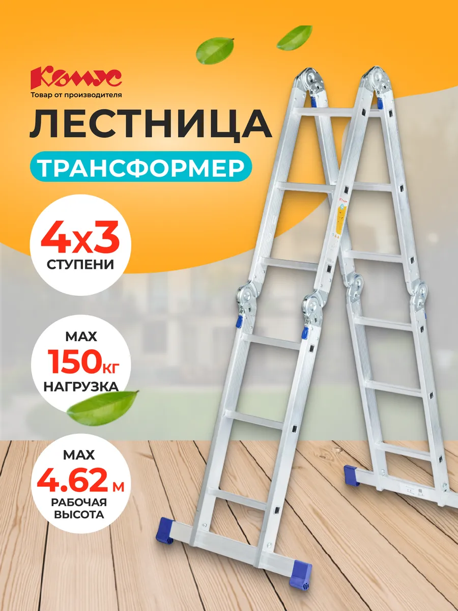 Лестница-трансформер...