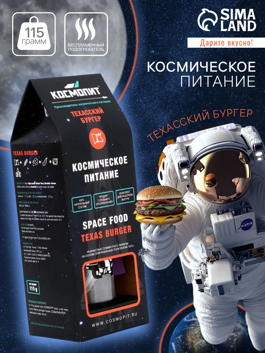 Космическое питание Техасский бургер в тюбике