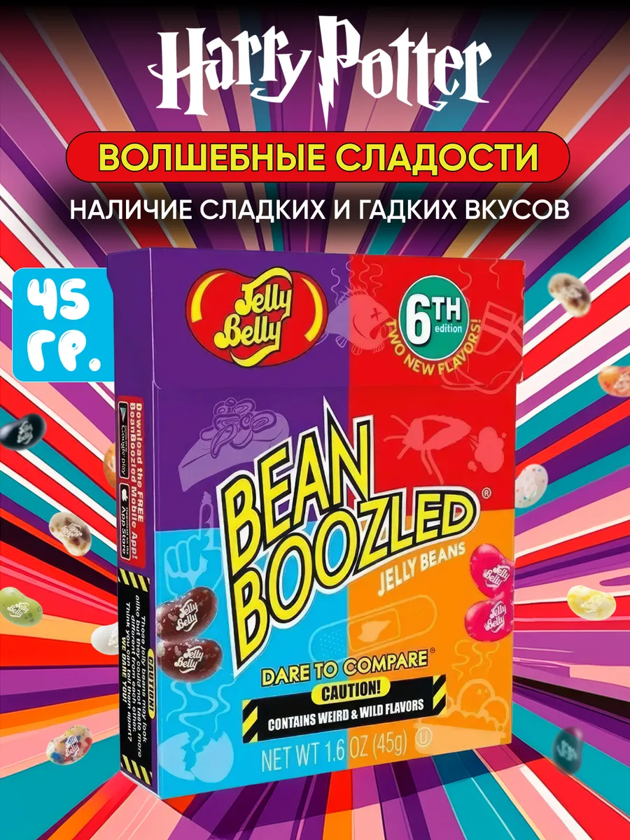 Конфеты подарочные Гарри Поттер бокс со сладостями Jelly Belly 138234790  купить за 364 ₽ в интернет-магазине Wildberries