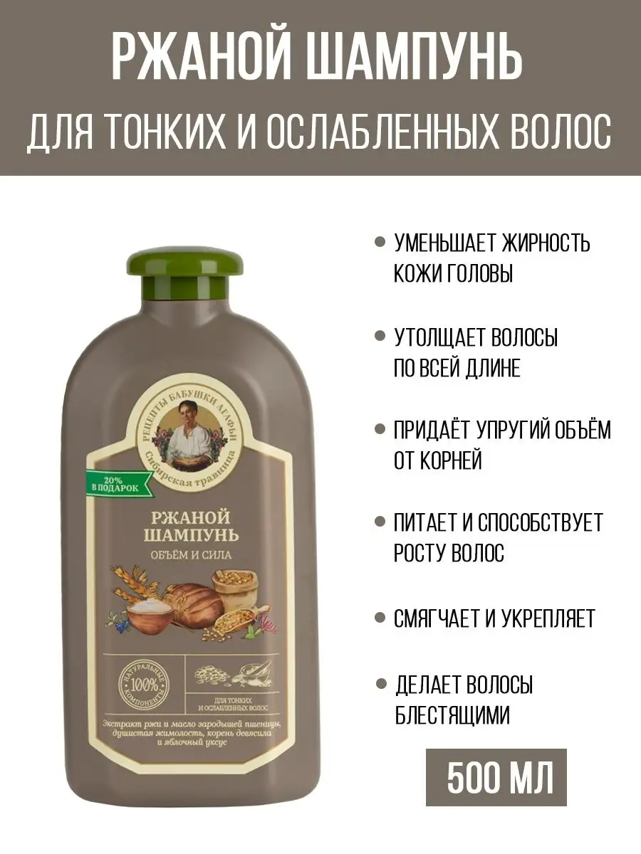 Шампунь для объёма и силы волос Ржаной 500мл