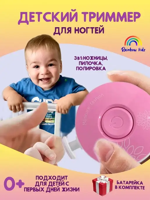 Rainbow kidz Детские ножницы-пилка для новорожденных триммер для ногтей, розовый